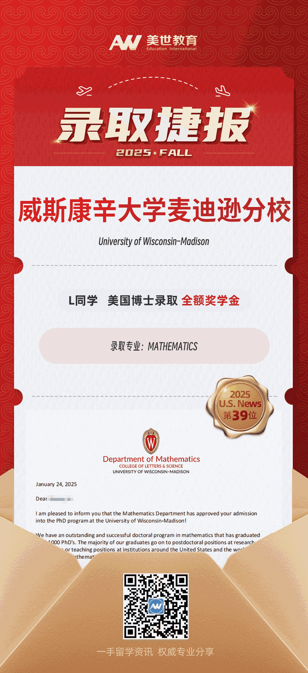 美世捷报|恭喜L同学斩获美国威斯康辛大学麦迪逊分校录取offer（全额奖学金）